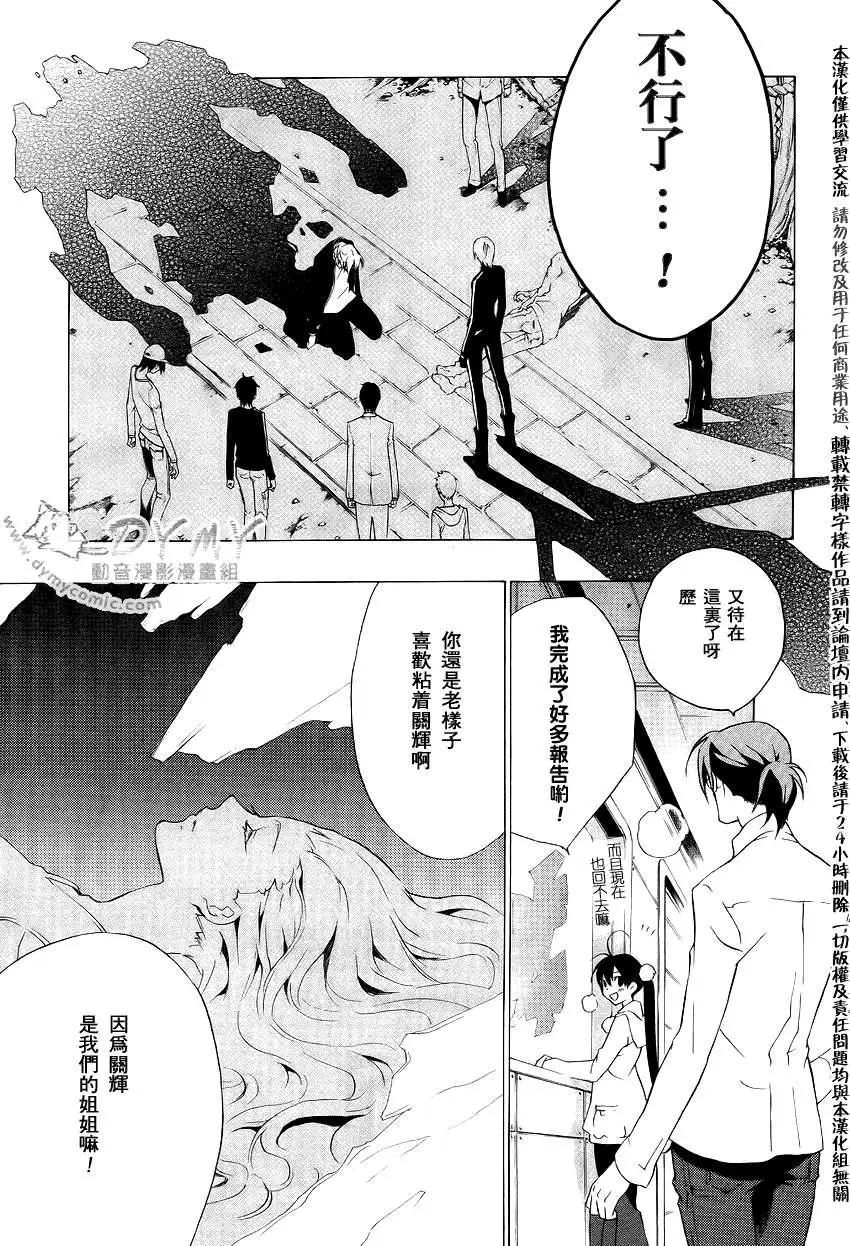 《ChronosDeep白影》第10回 第7页
