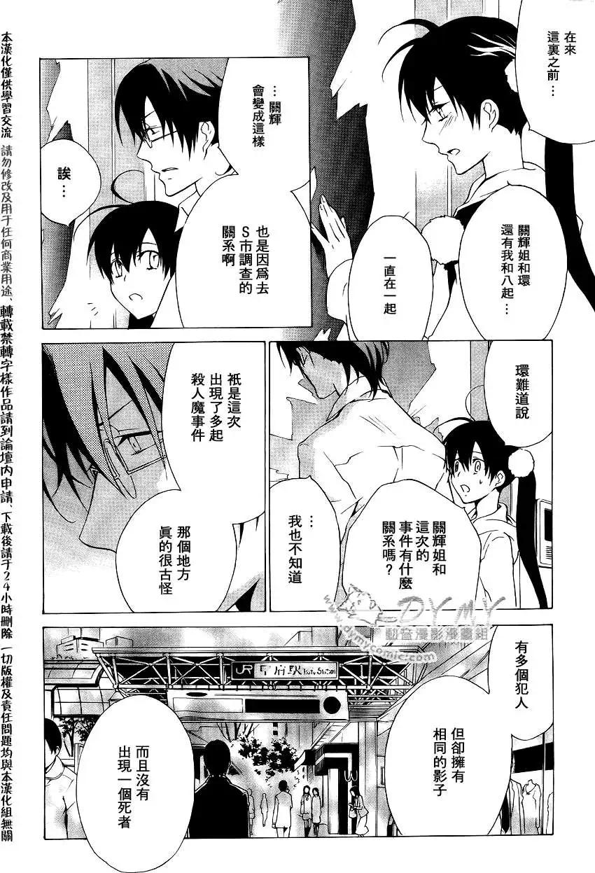 《ChronosDeep白影》第10回 第8页