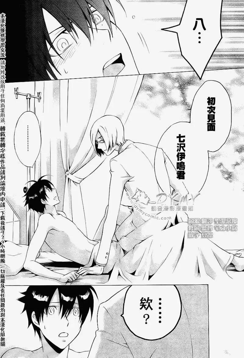 《ChronosDeep白影》第09回 第10页