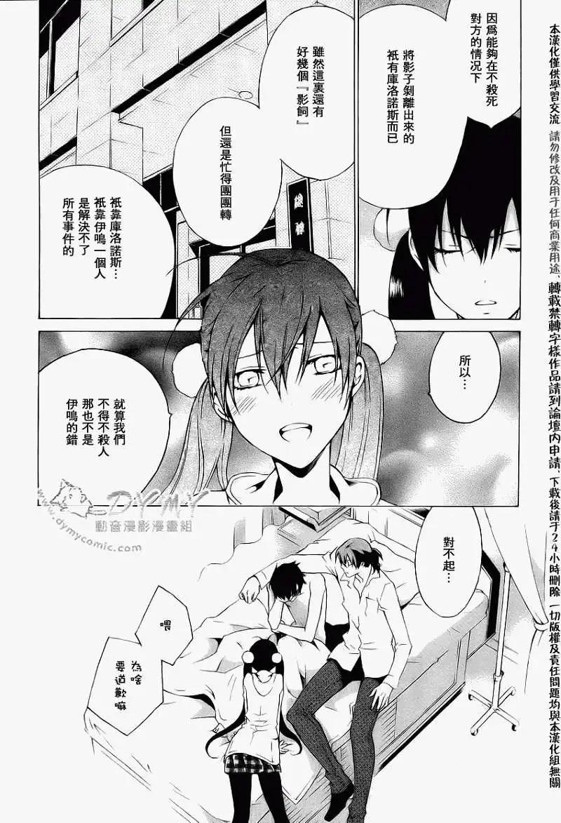 《ChronosDeep白影》第09回 第15页