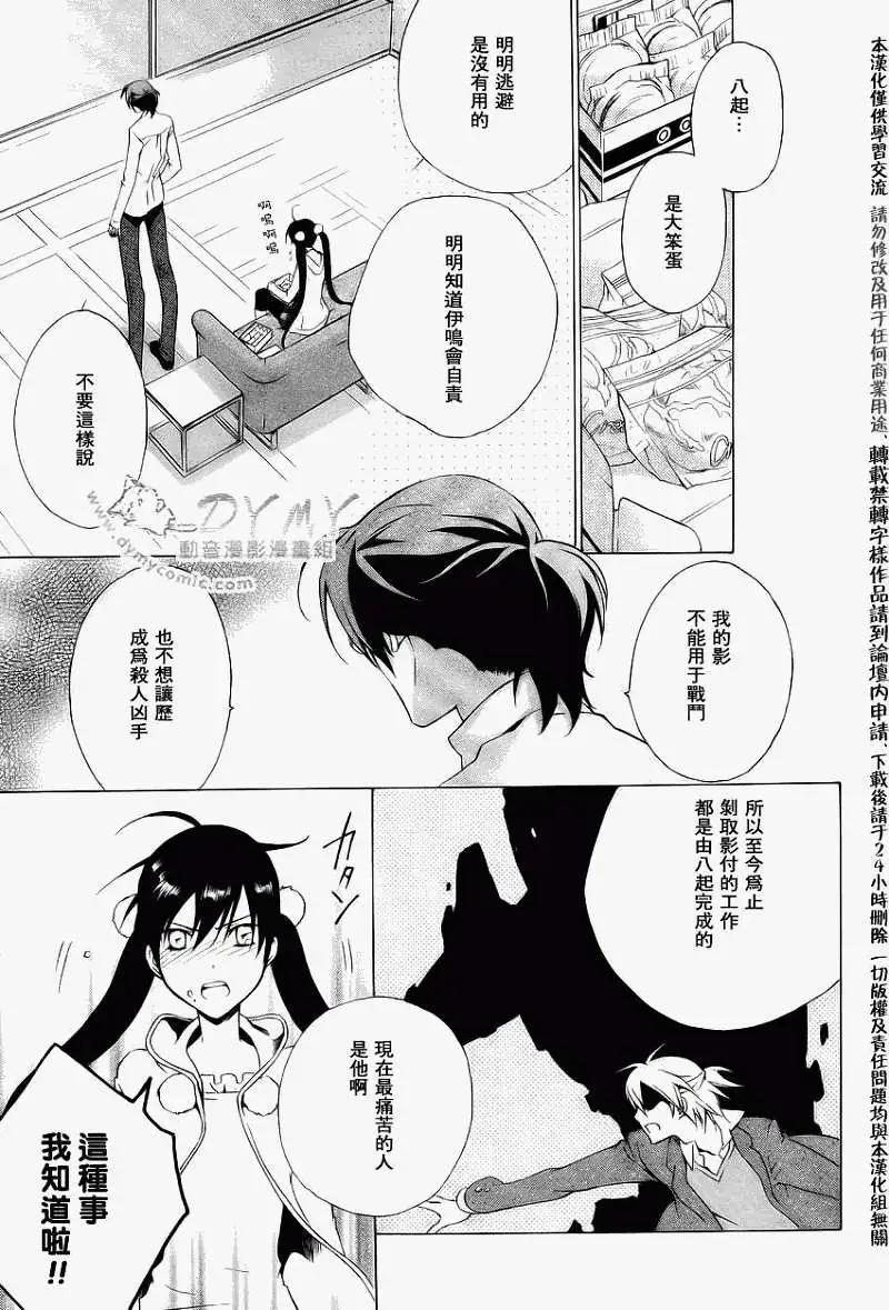 《ChronosDeep白影》第09回 第16页