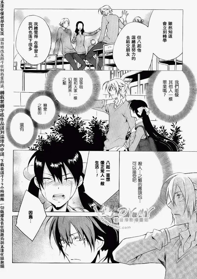 《ChronosDeep白影》第09回 第17页