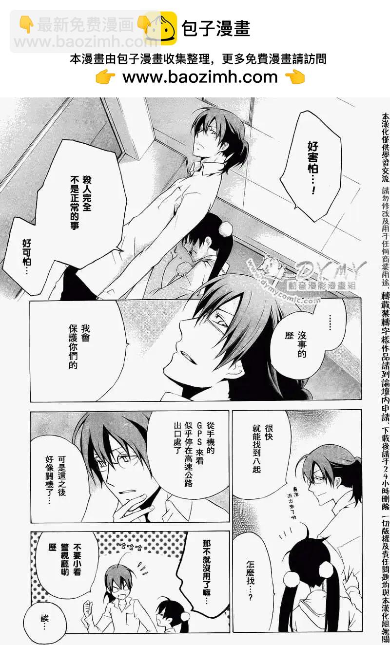 《ChronosDeep白影》第09回 第18页