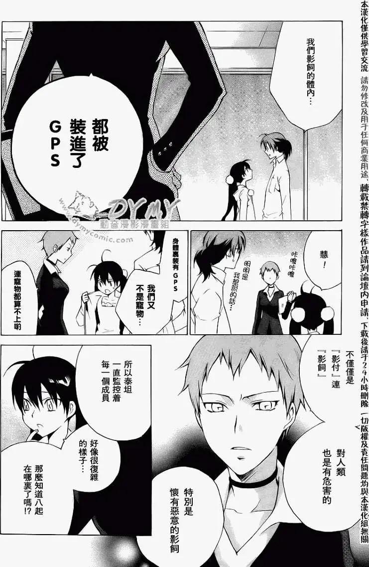 《ChronosDeep白影》第09回 第19页