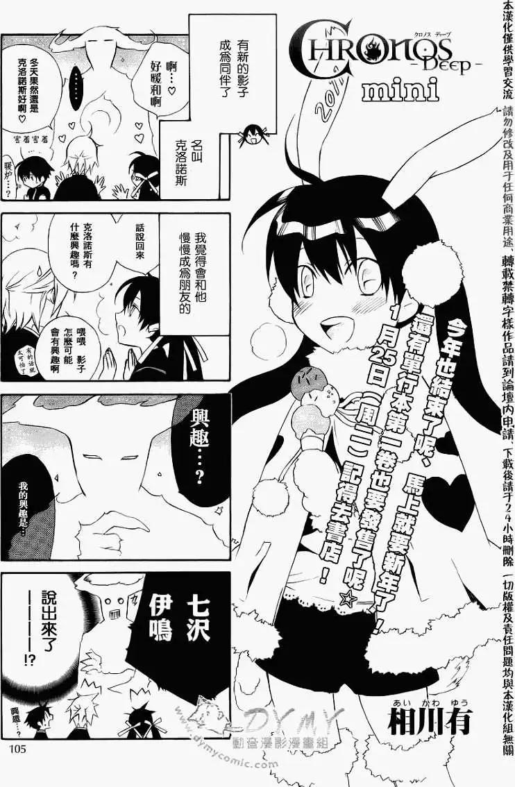 《ChronosDeep白影》第09回 第1页