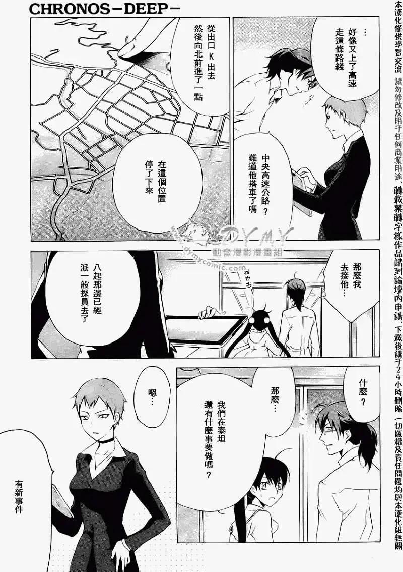 《ChronosDeep白影》第09回 第20页