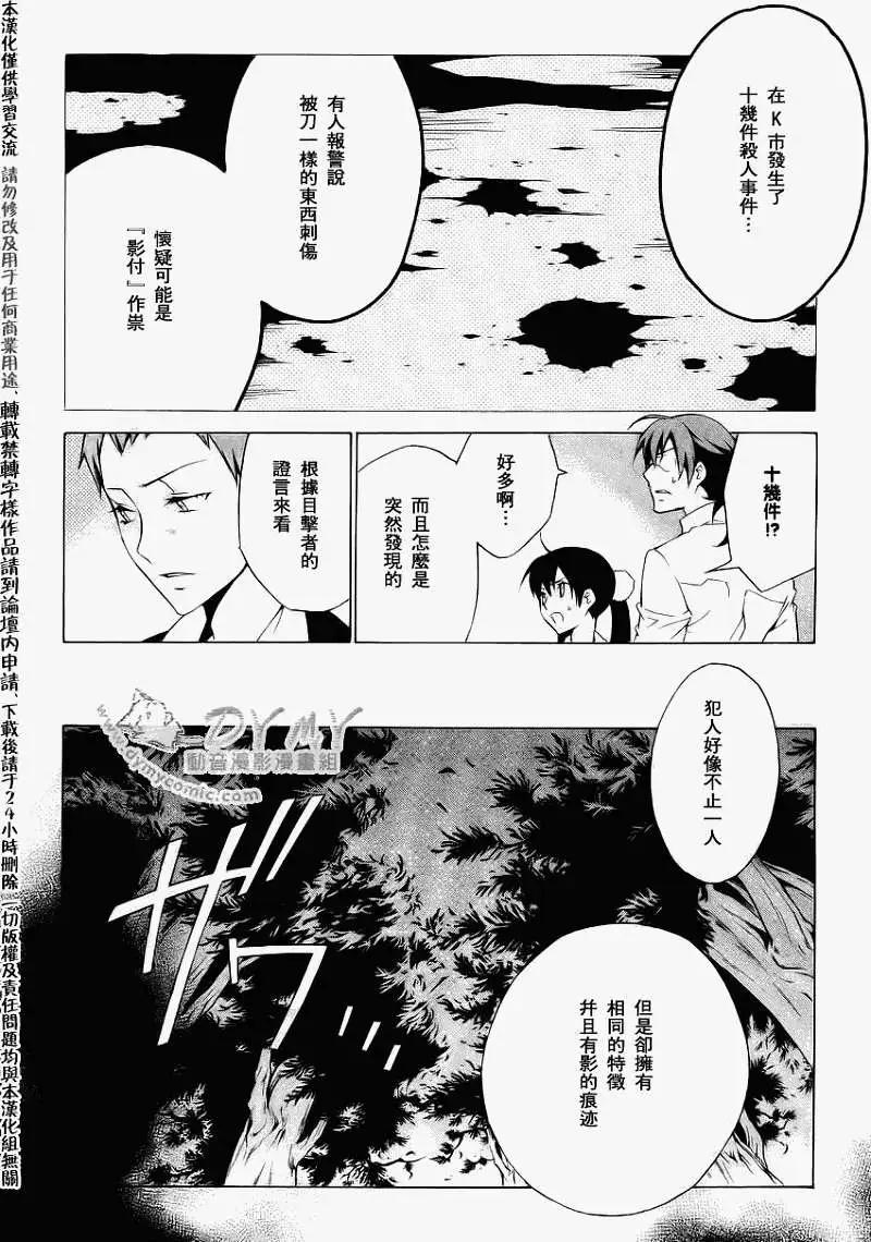 《ChronosDeep白影》第09回 第21页