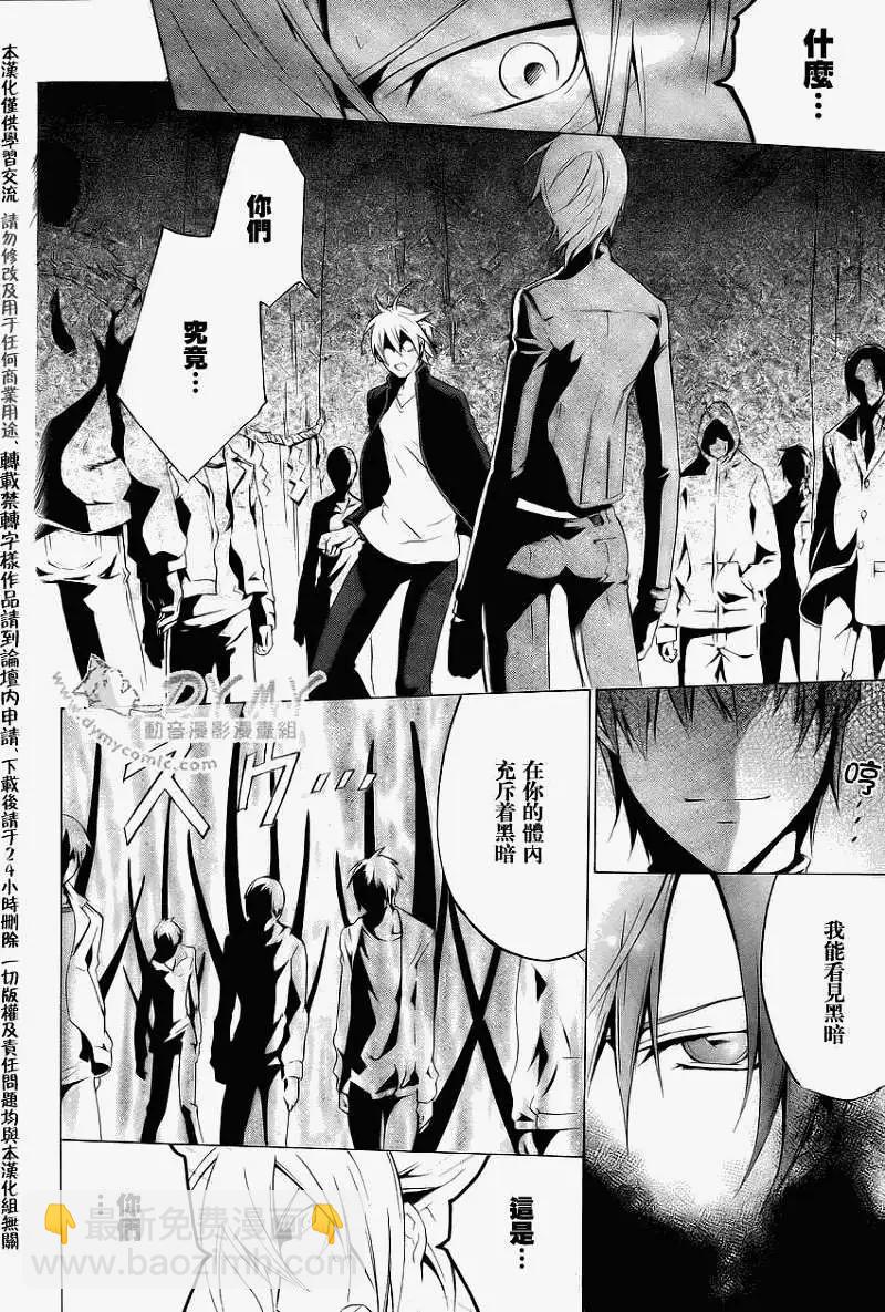 《ChronosDeep白影》第09回 第23页