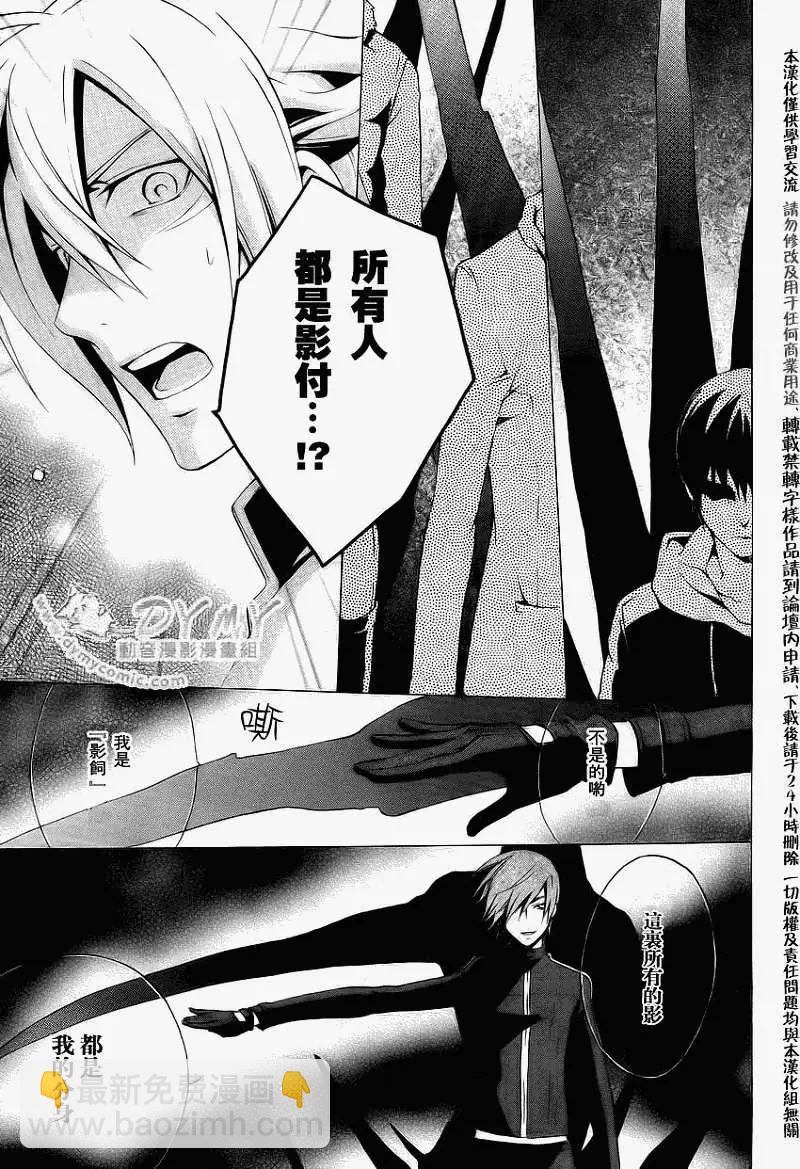 《ChronosDeep白影》第09回 第24页