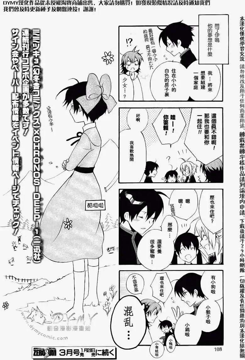 《ChronosDeep白影》第09回 第4页