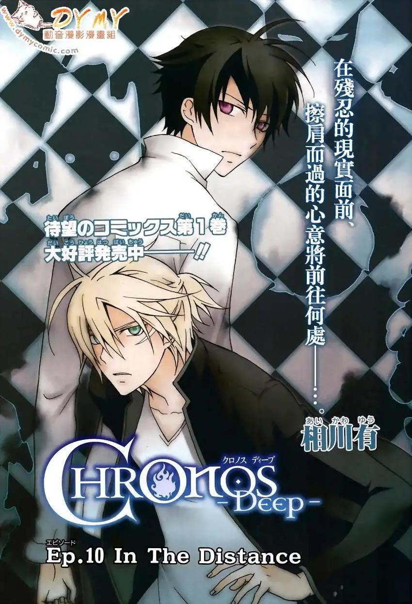 《ChronosDeep白影》第09回 第5页