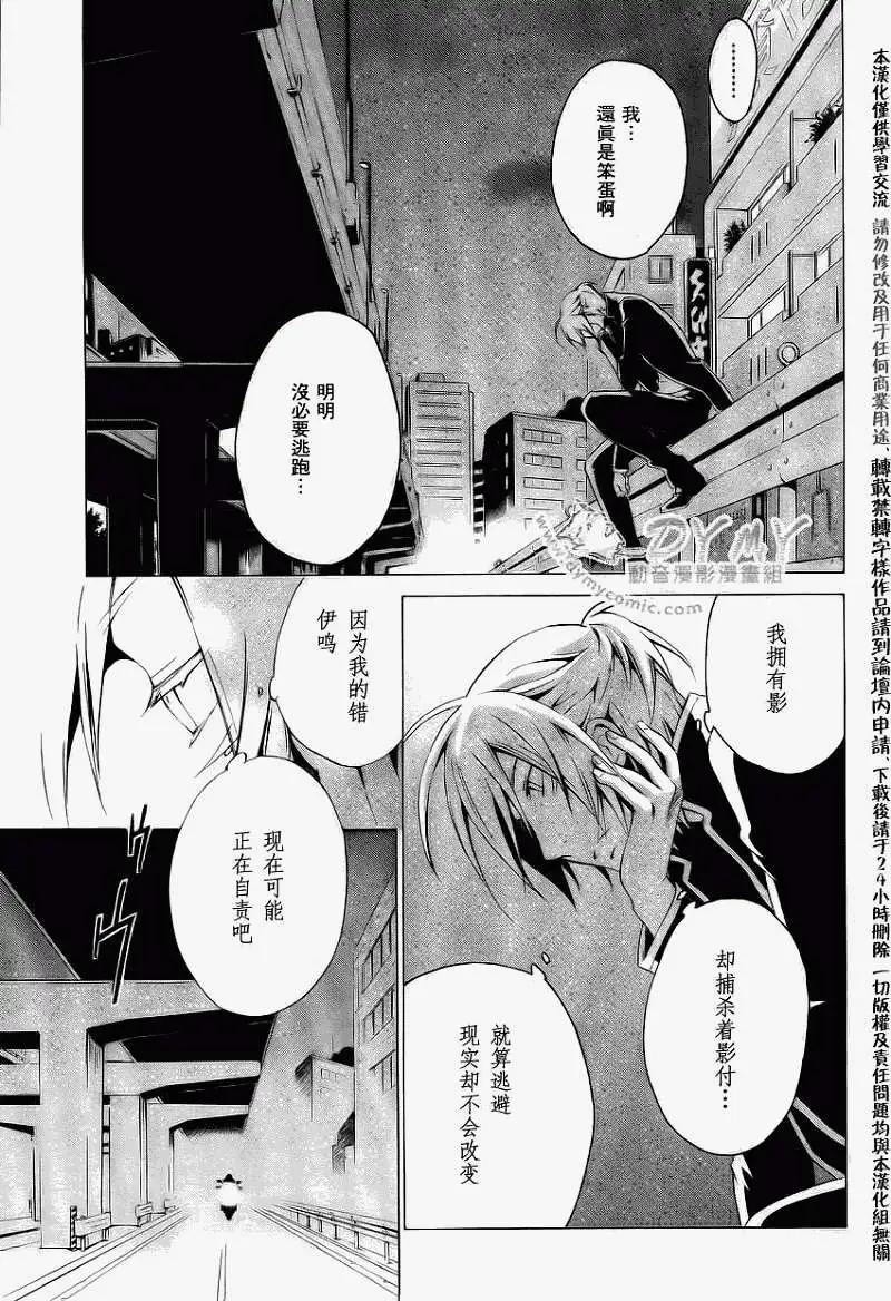 《ChronosDeep白影》第09回 第6页