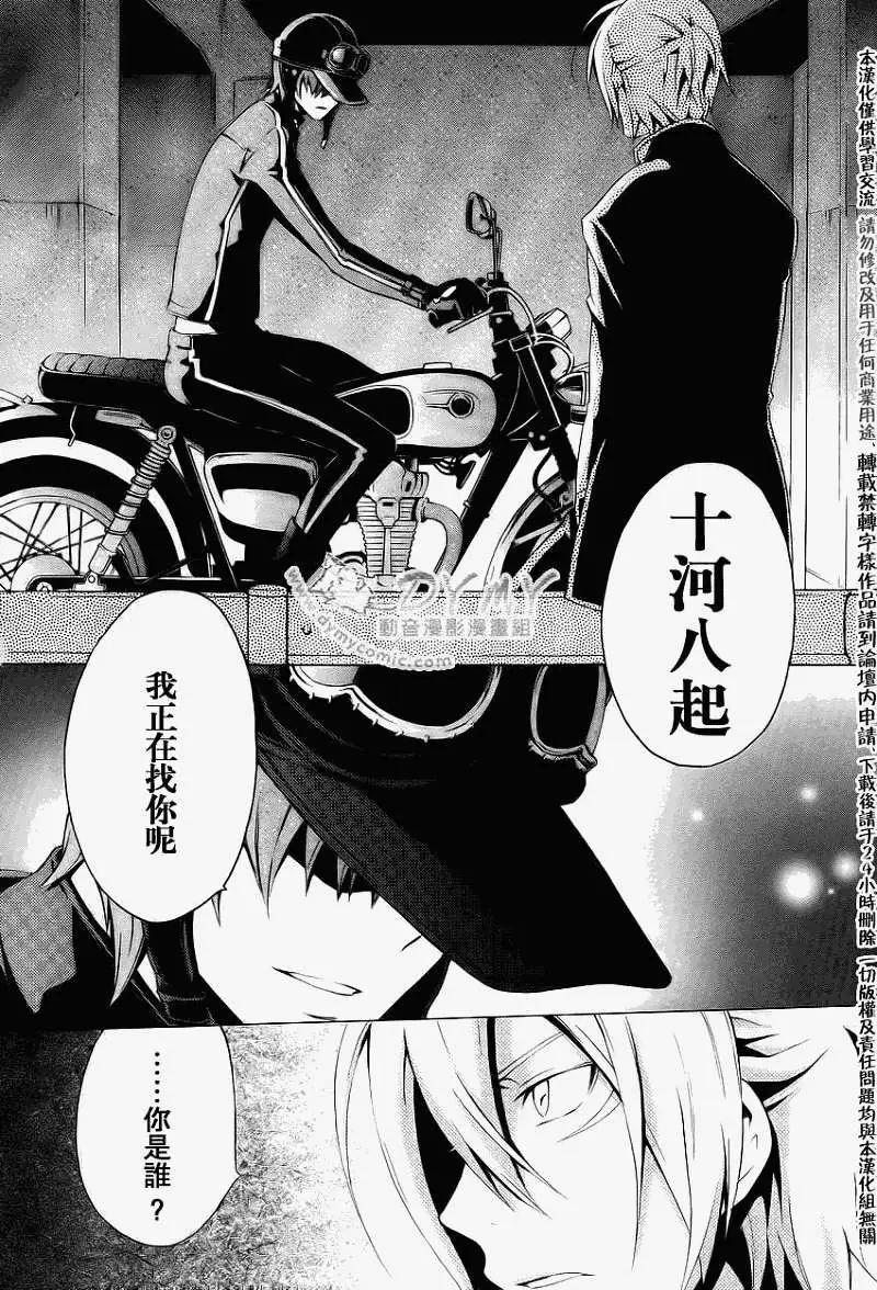 《ChronosDeep白影》第09回 第7页