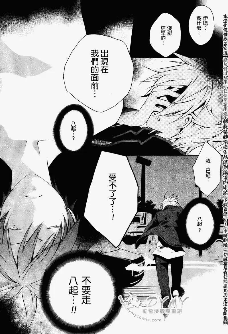 《ChronosDeep白影》第09回 第9页