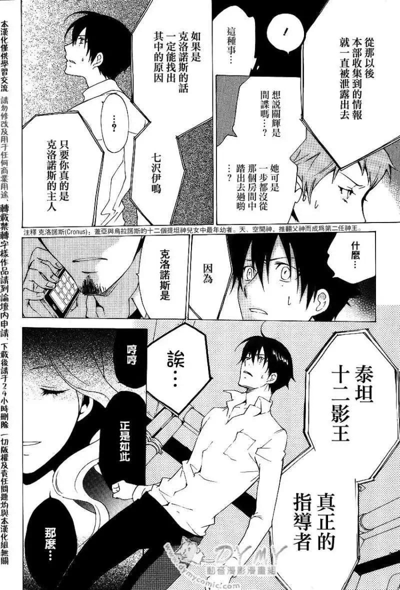 《ChronosDeep白影》第11回 第10页