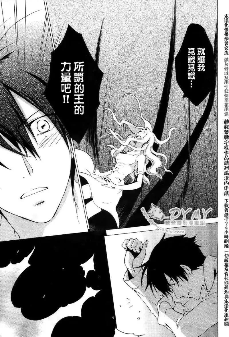《ChronosDeep白影》第11回 第11页