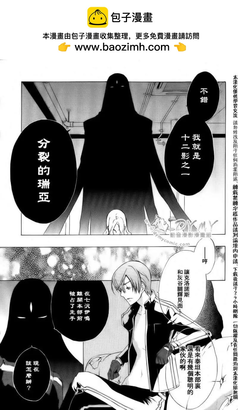 《ChronosDeep白影》第11回 第13页