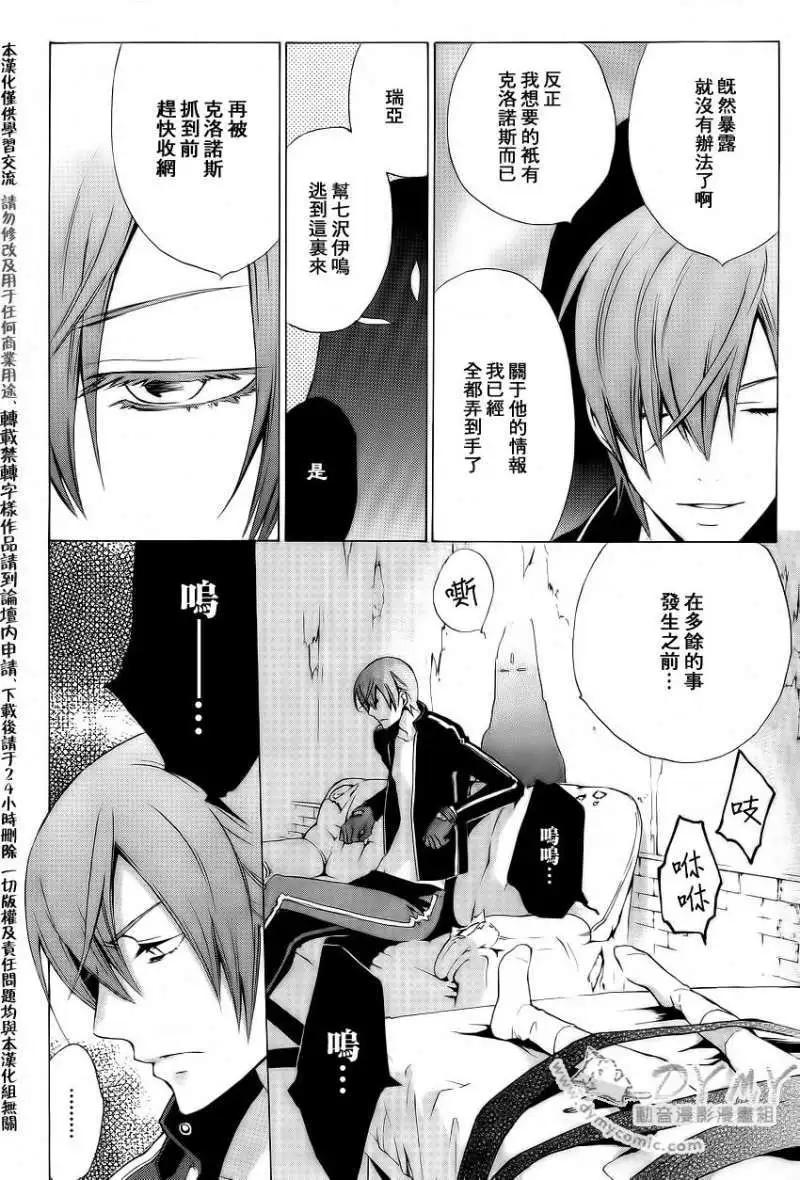 《ChronosDeep白影》第11回 第14页
