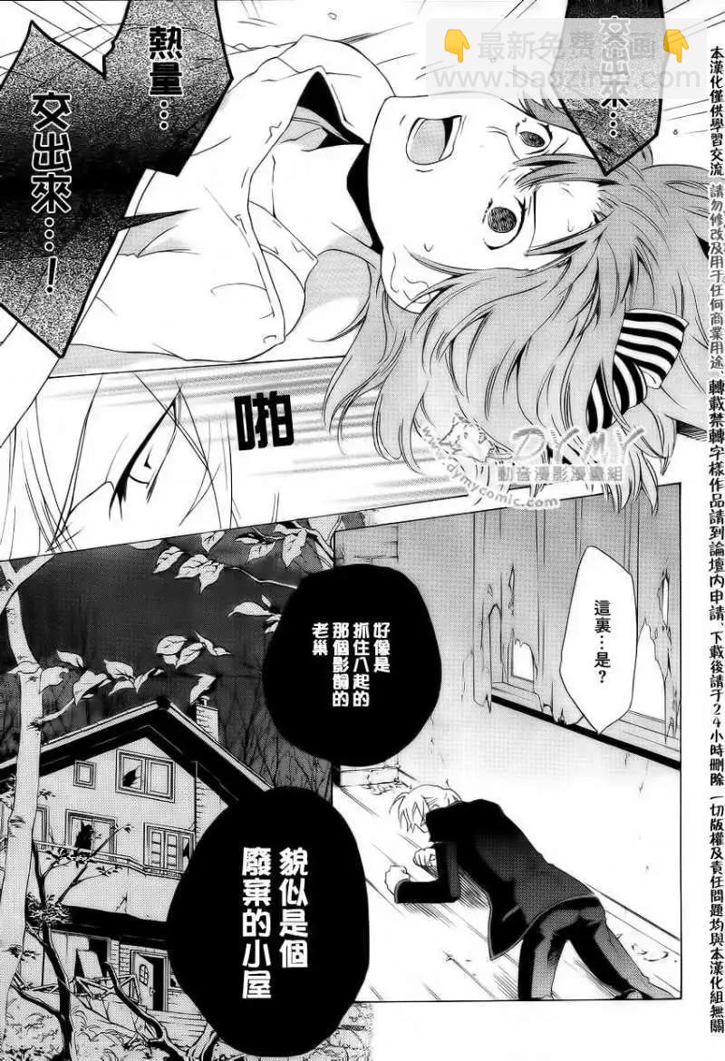 《ChronosDeep白影》第11回 第15页