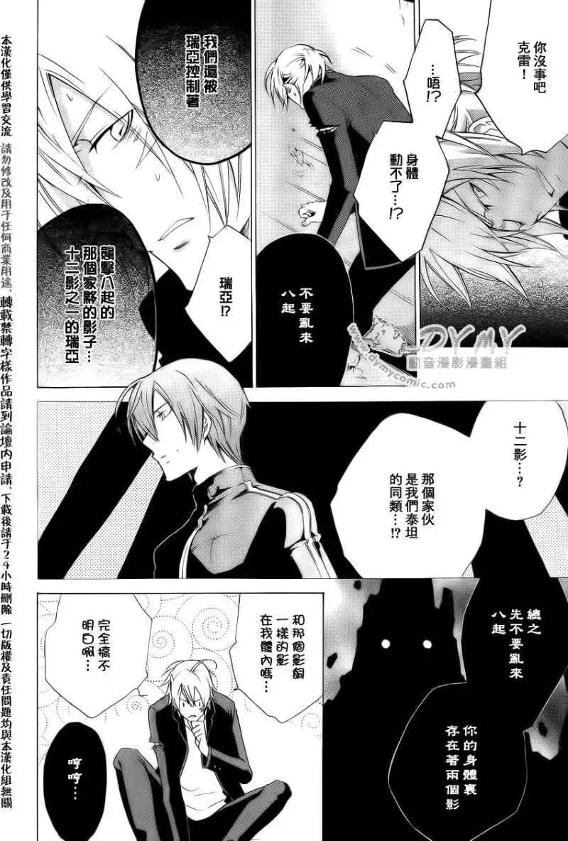 《ChronosDeep白影》第11回 第16页