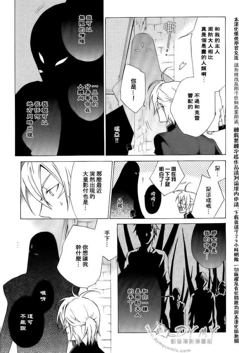 《ChronosDeep白影》第11回 第17页