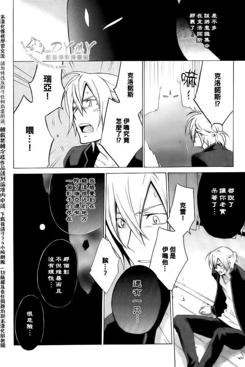 《ChronosDeep白影》第11回 第18页