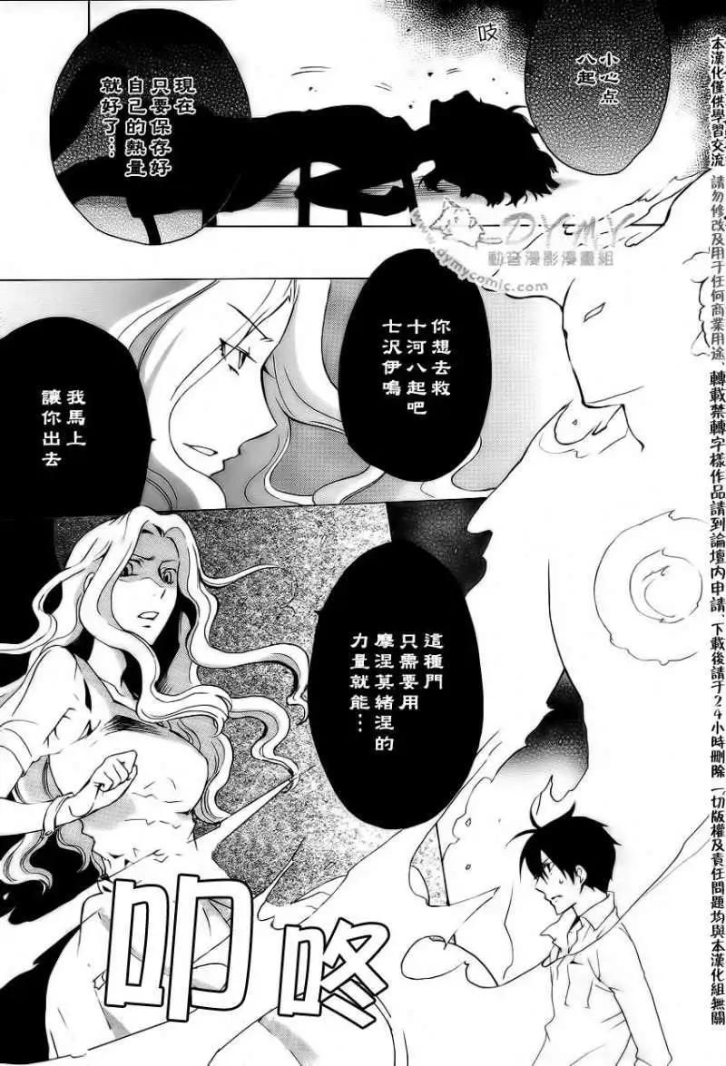 《ChronosDeep白影》第11回 第19页