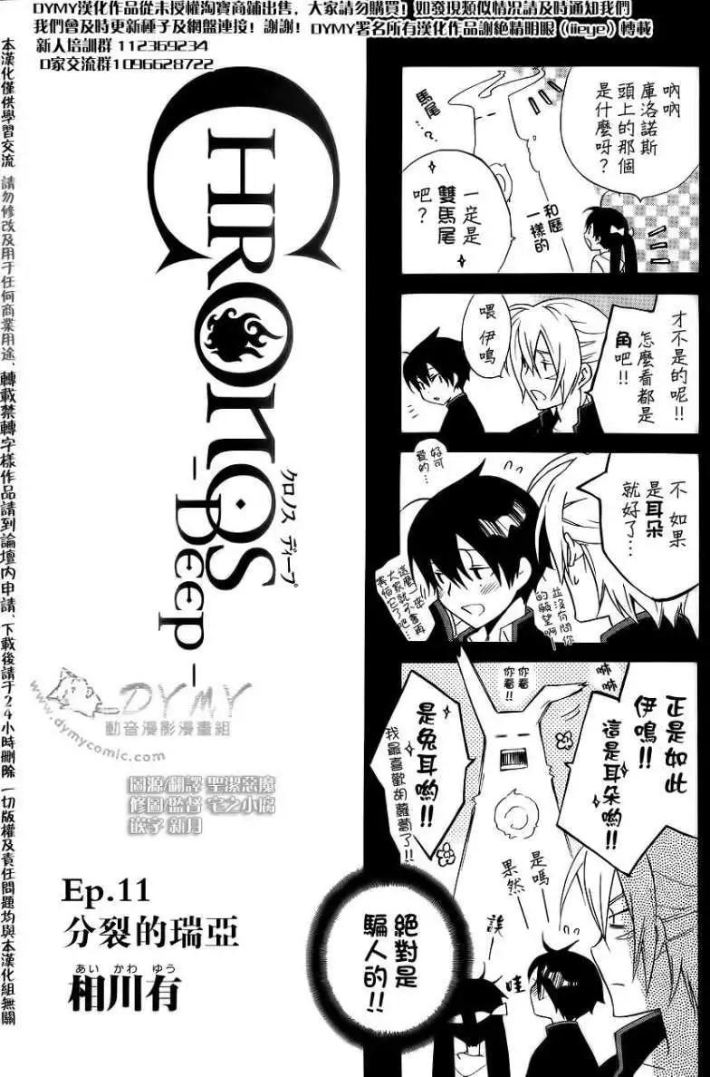 《ChronosDeep白影》第11回 第1页
