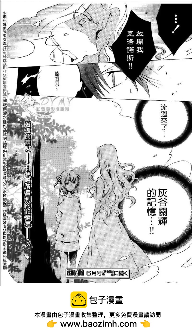《ChronosDeep白影》第11回 第20页