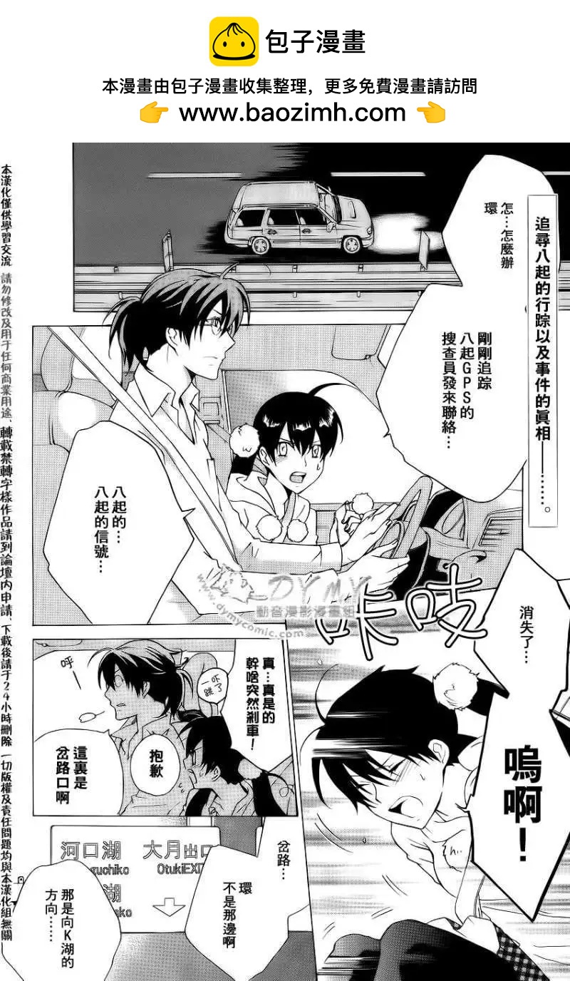 《ChronosDeep白影》第11回 第2页