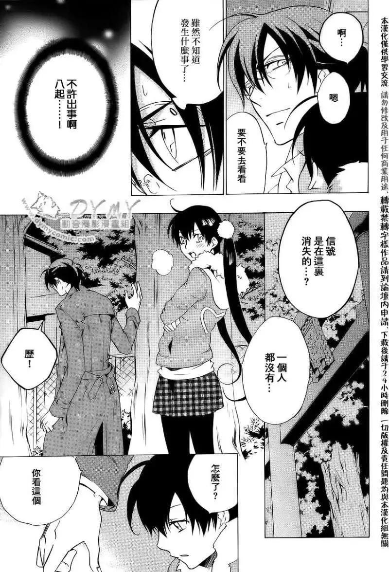 《ChronosDeep白影》第11回 第3页