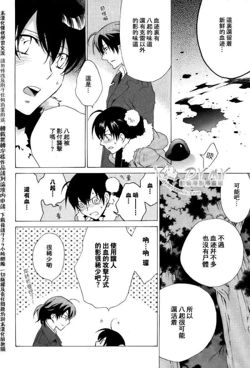 《ChronosDeep白影》第11回 第4页