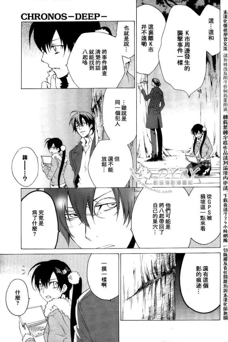 《ChronosDeep白影》第11回 第5页
