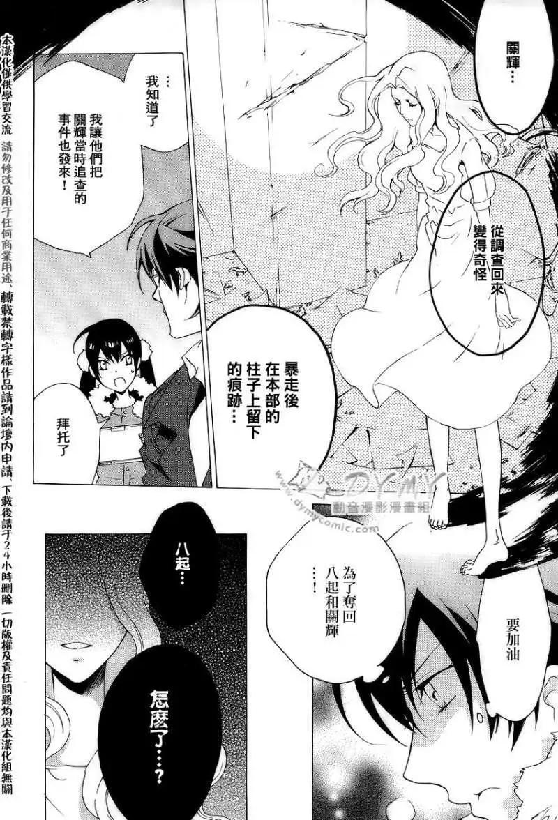 《ChronosDeep白影》第11回 第6页