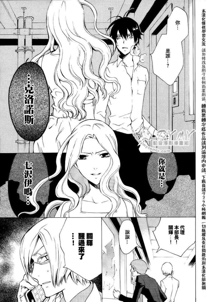 《ChronosDeep白影》第11回 第7页