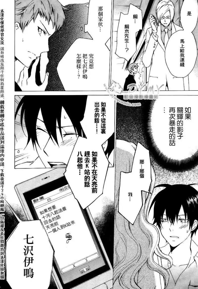 《ChronosDeep白影》第11回 第8页