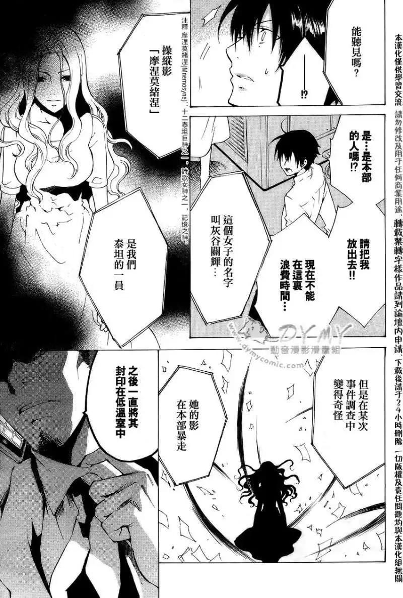 《ChronosDeep白影》第11回 第9页