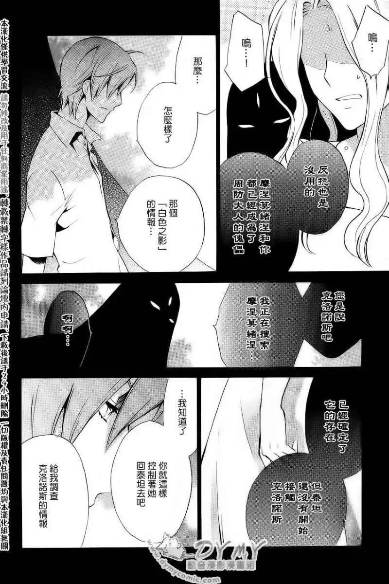 《ChronosDeep白影》第12回 第10页
