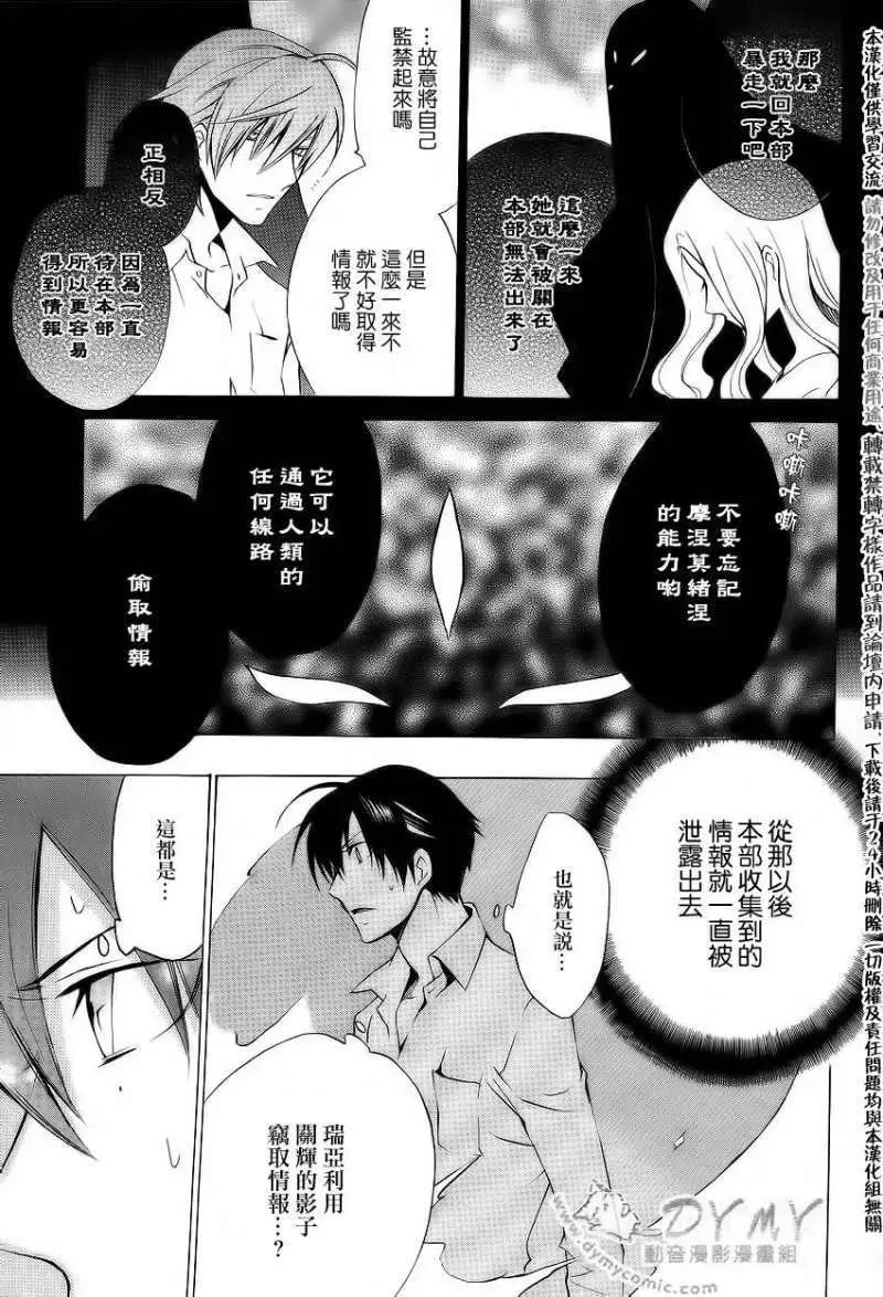 《ChronosDeep白影》第12回 第11页