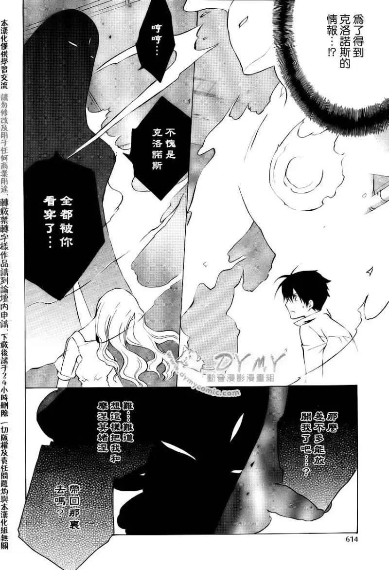 《ChronosDeep白影》第12回 第12页