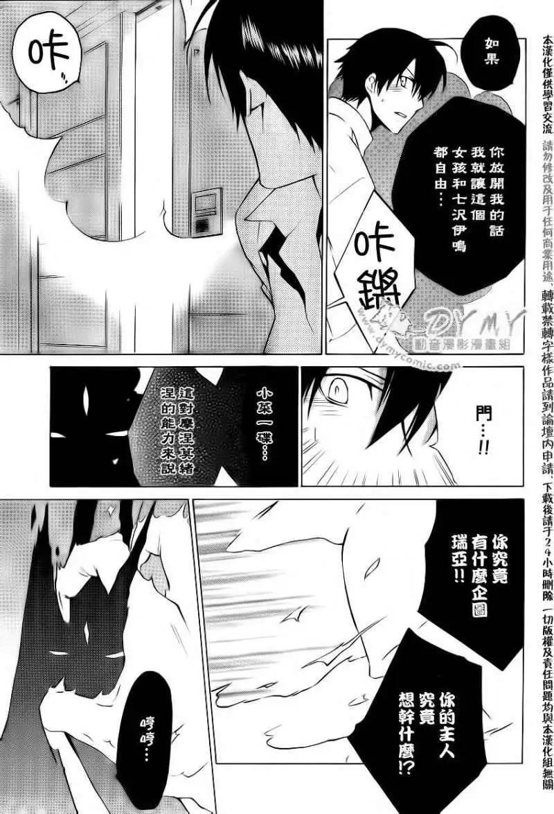 《ChronosDeep白影》第12回 第13页