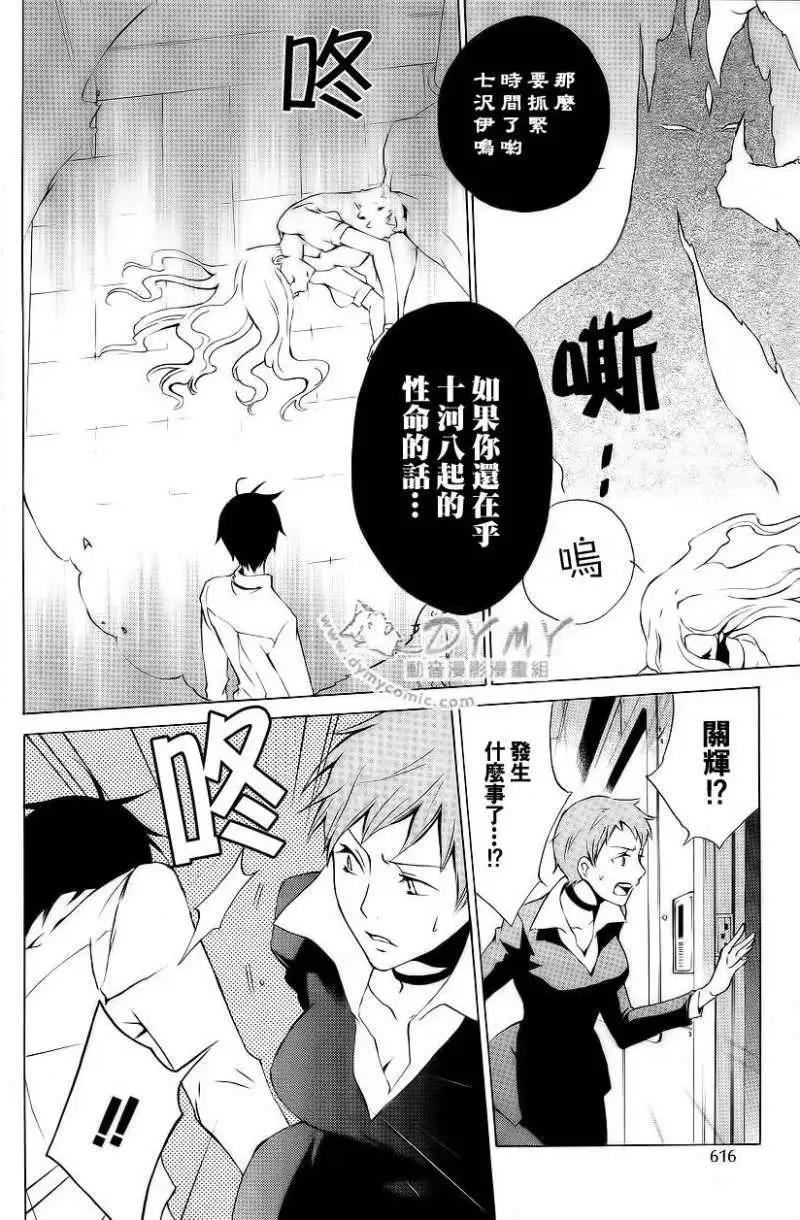 《ChronosDeep白影》第12回 第14页