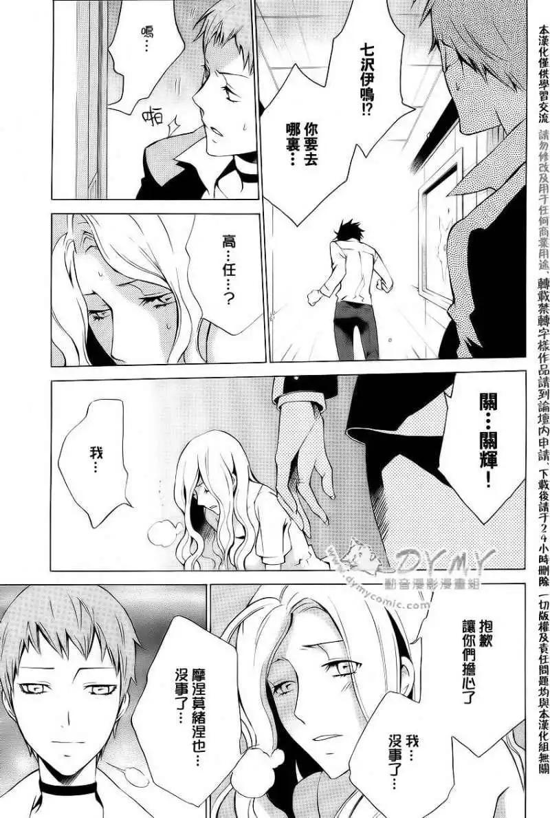 《ChronosDeep白影》第12回 第15页