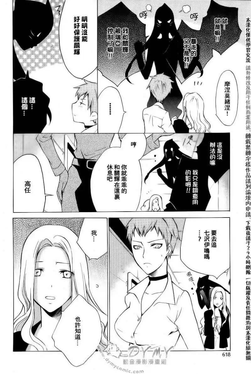 《ChronosDeep白影》第12回 第16页