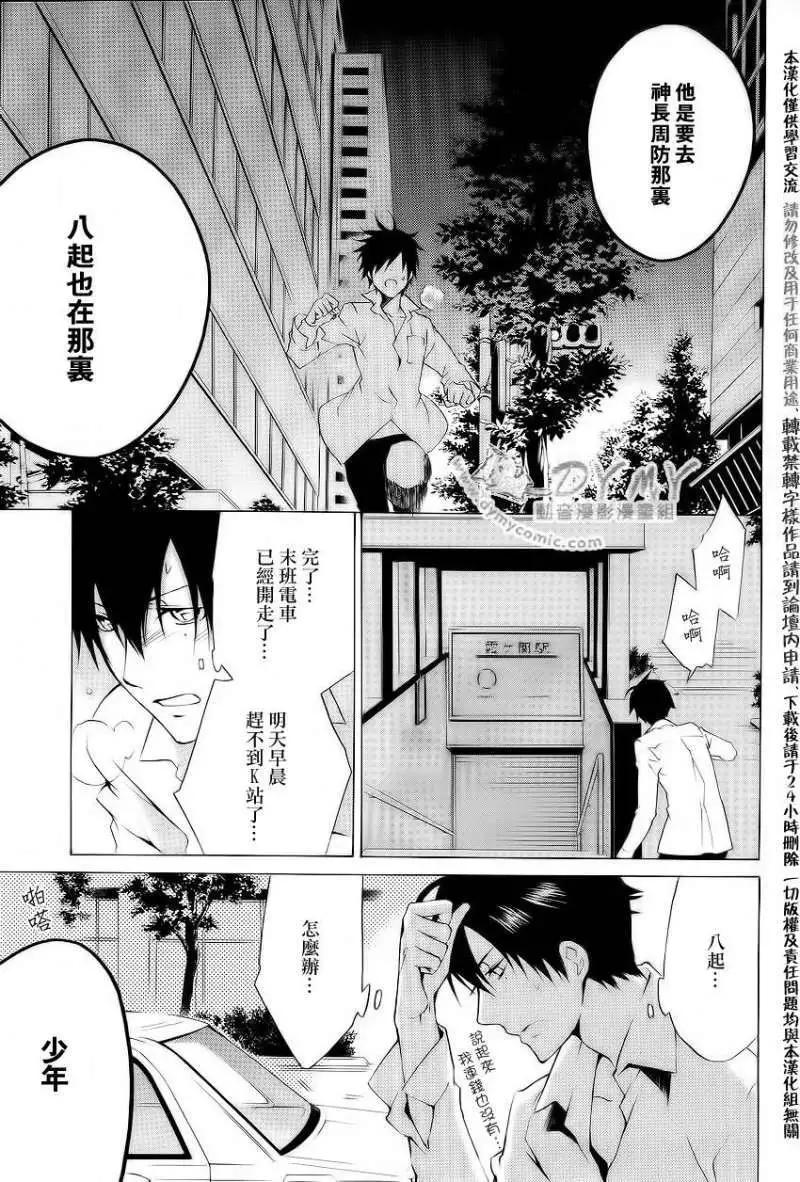 《ChronosDeep白影》第12回 第17页