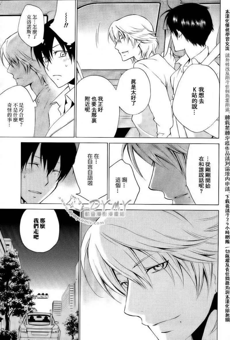《ChronosDeep白影》第12回 第19页