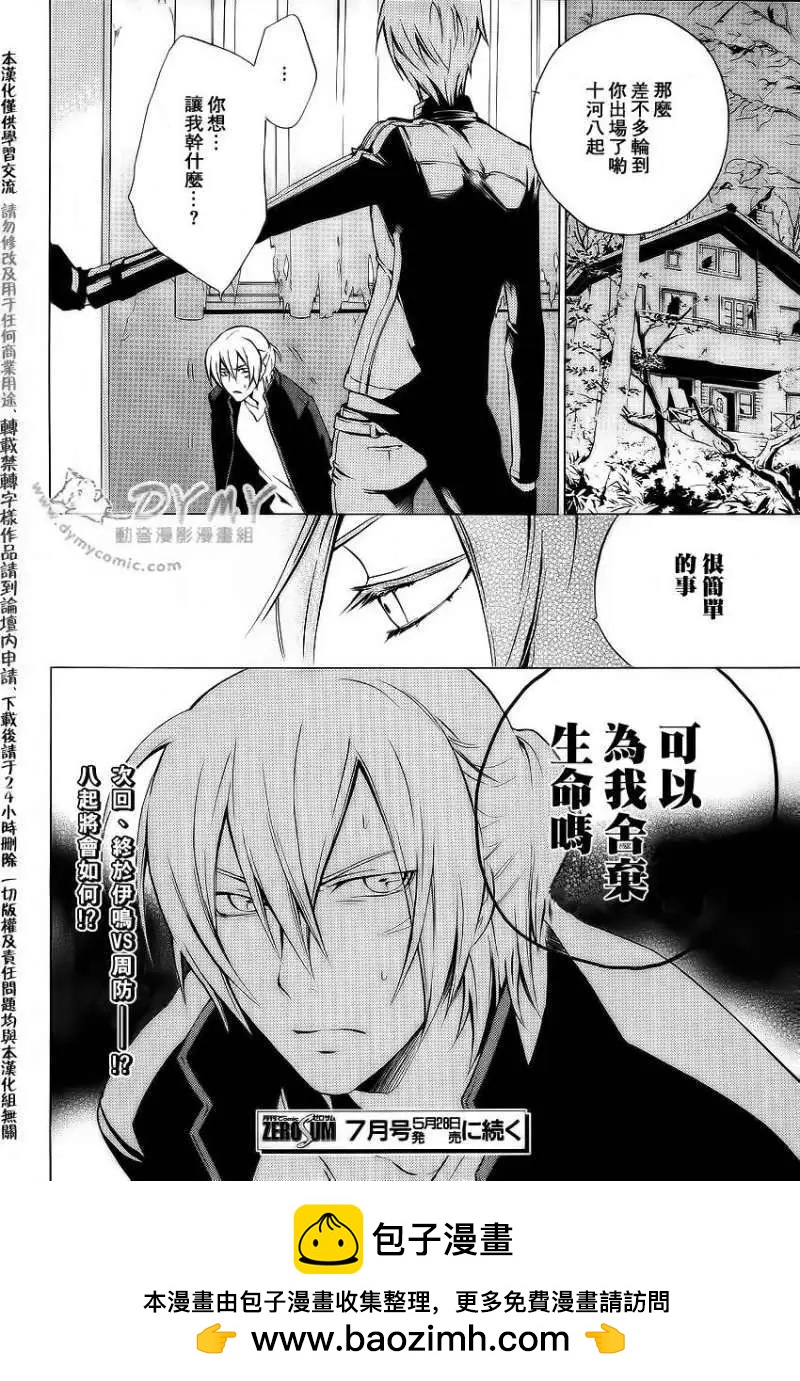 《ChronosDeep白影》第12回 第20页