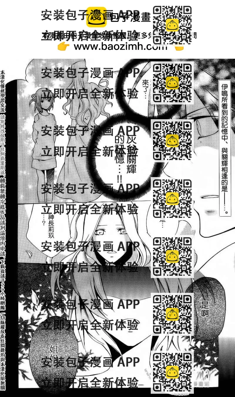《ChronosDeep白影》第12回 第2页