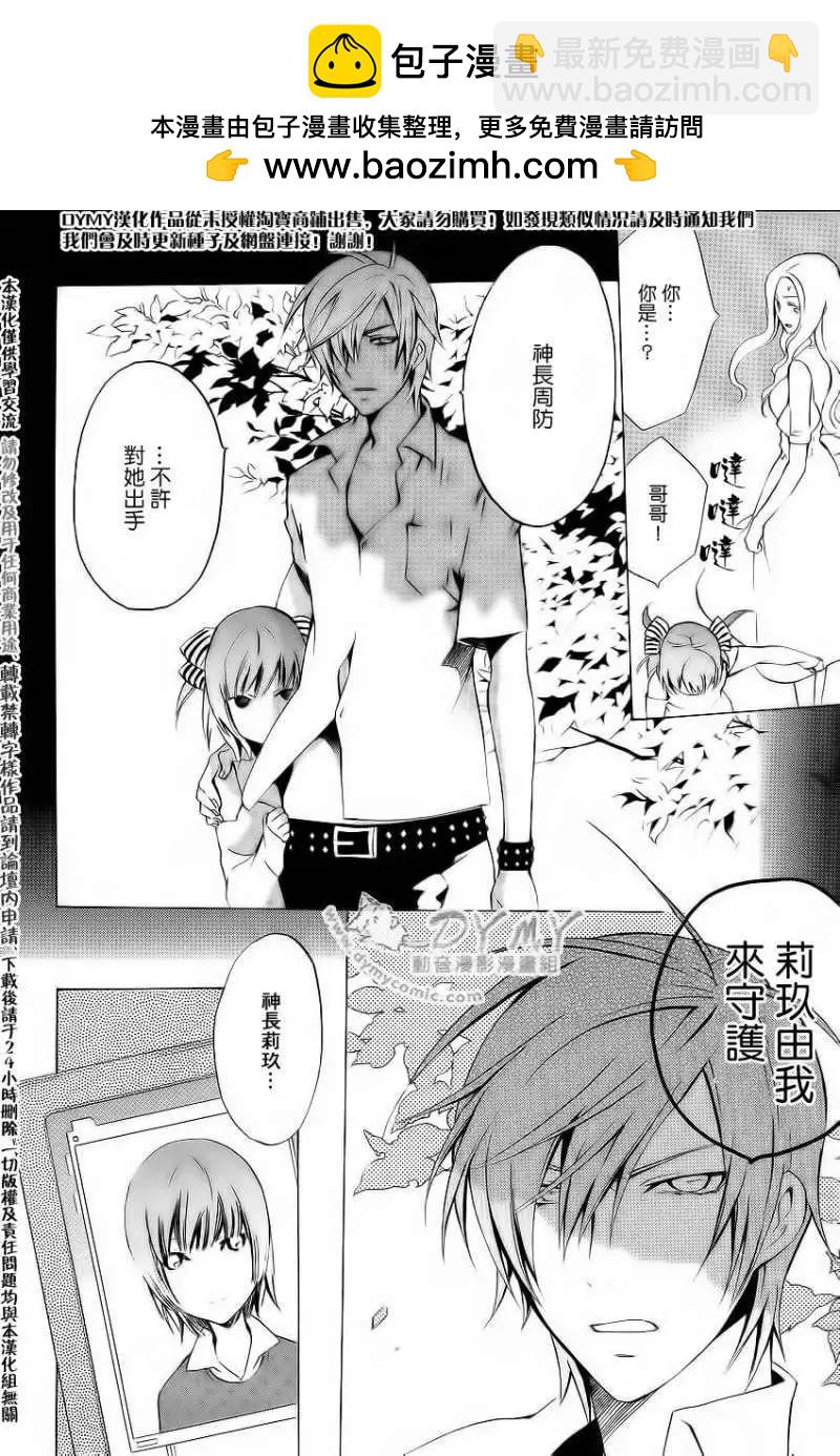 《ChronosDeep白影》第12回 第4页