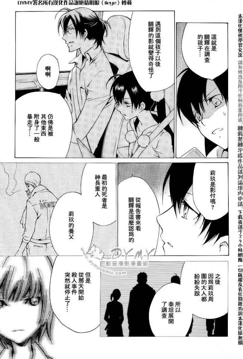 《ChronosDeep白影》第12回 第5页